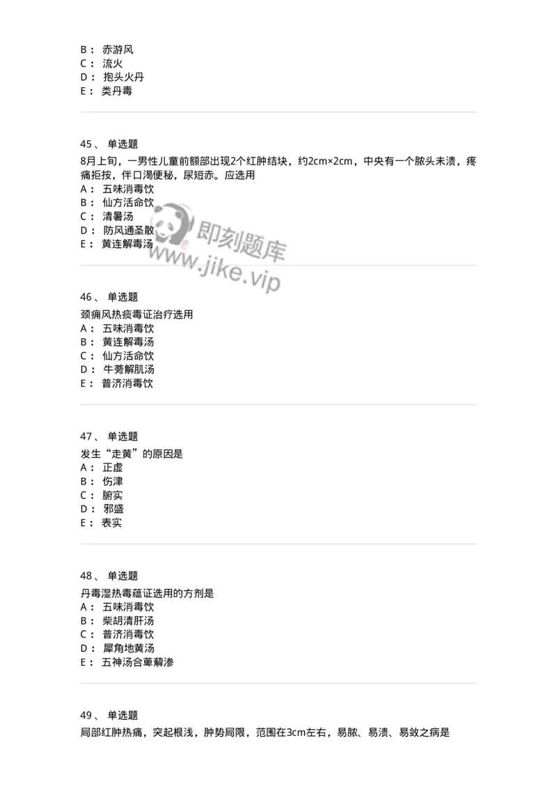 11109-疮疡-174889_军队文职(1)_01.军队文职真题-专业课_（全）版本一（历年真题+章节练习+模拟题）_中医学(军队文职)_章节练习_纯题目