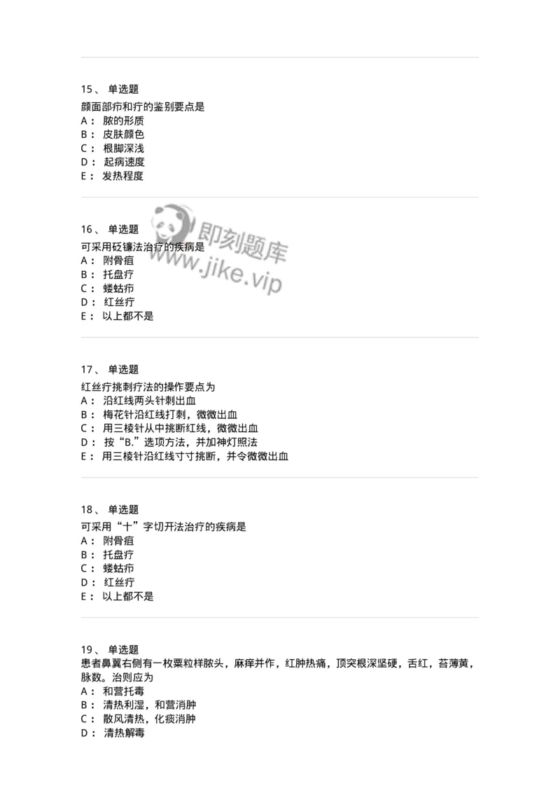 11109-疮疡-174889_军队文职(1)_01.军队文职真题-专业课_（全）版本一（历年真题+章节练习+模拟题）_中医学(军队文职)_章节练习_纯题目