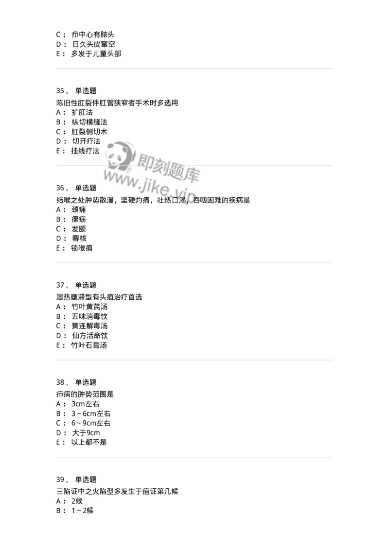 11109-疮疡-174889_军队文职(1)_01.军队文职真题-专业课_（全）版本一（历年真题+章节练习+模拟题）_中医学(军队文职)_章节练习_纯题目