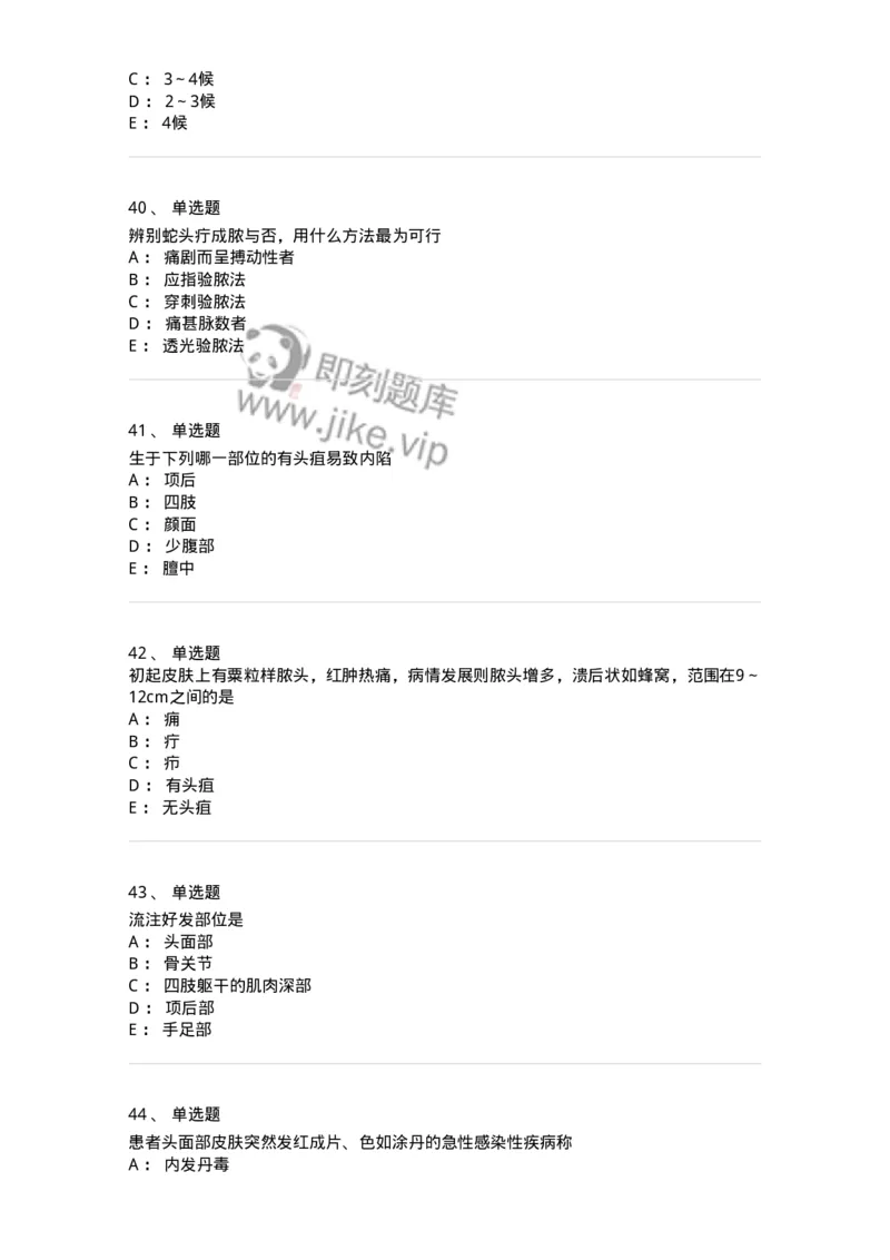 11109-疮疡-174889_军队文职(1)_01.军队文职真题-专业课_（全）版本一（历年真题+章节练习+模拟题）_中医学(军队文职)_章节练习_纯题目