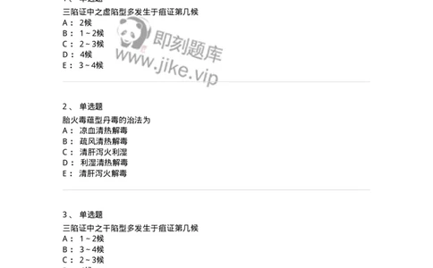 11109-疮疡-174889_军队文职(1)_01.军队文职真题-专业课_（全）版本一（历年真题+章节练习+模拟题）_中医学(军队文职)_章节练习_纯题目