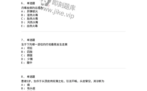 11109-疮疡-174889_军队文职(1)_01.军队文职真题-专业课_（全）版本一（历年真题+章节练习+模拟题）_中医学(军队文职)_章节练习_纯题目