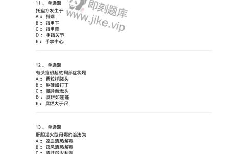 11109-疮疡-174889_军队文职(1)_01.军队文职真题-专业课_（全）版本一（历年真题+章节练习+模拟题）_中医学(军队文职)_章节练习_纯题目