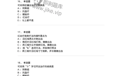 11109-疮疡-174889_军队文职(1)_01.军队文职真题-专业课_（全）版本一（历年真题+章节练习+模拟题）_中医学(军队文职)_章节练习_纯题目