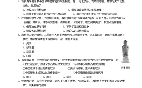 2017年高考历史试卷（浙江）（11月）（空白卷）_历史历年高考真题_新&middot;Word版2008-2025&middot;高考历史真题_历史（按年份分类）2008-2025_2017&middot;历史高考真题