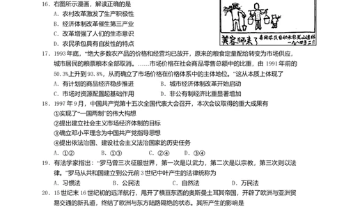 2017年高考历史试卷（浙江）（11月）（空白卷）_历史历年高考真题_新&middot;Word版2008-2025&middot;高考历史真题_历史（按年份分类）2008-2025_2017&middot;历史高考真题