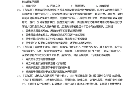 2017年高考历史试卷（浙江）（11月）（空白卷）_历史历年高考真题_新&middot;Word版2008-2025&middot;高考历史真题_历史（按年份分类）2008-2025_2017&middot;历史高考真题