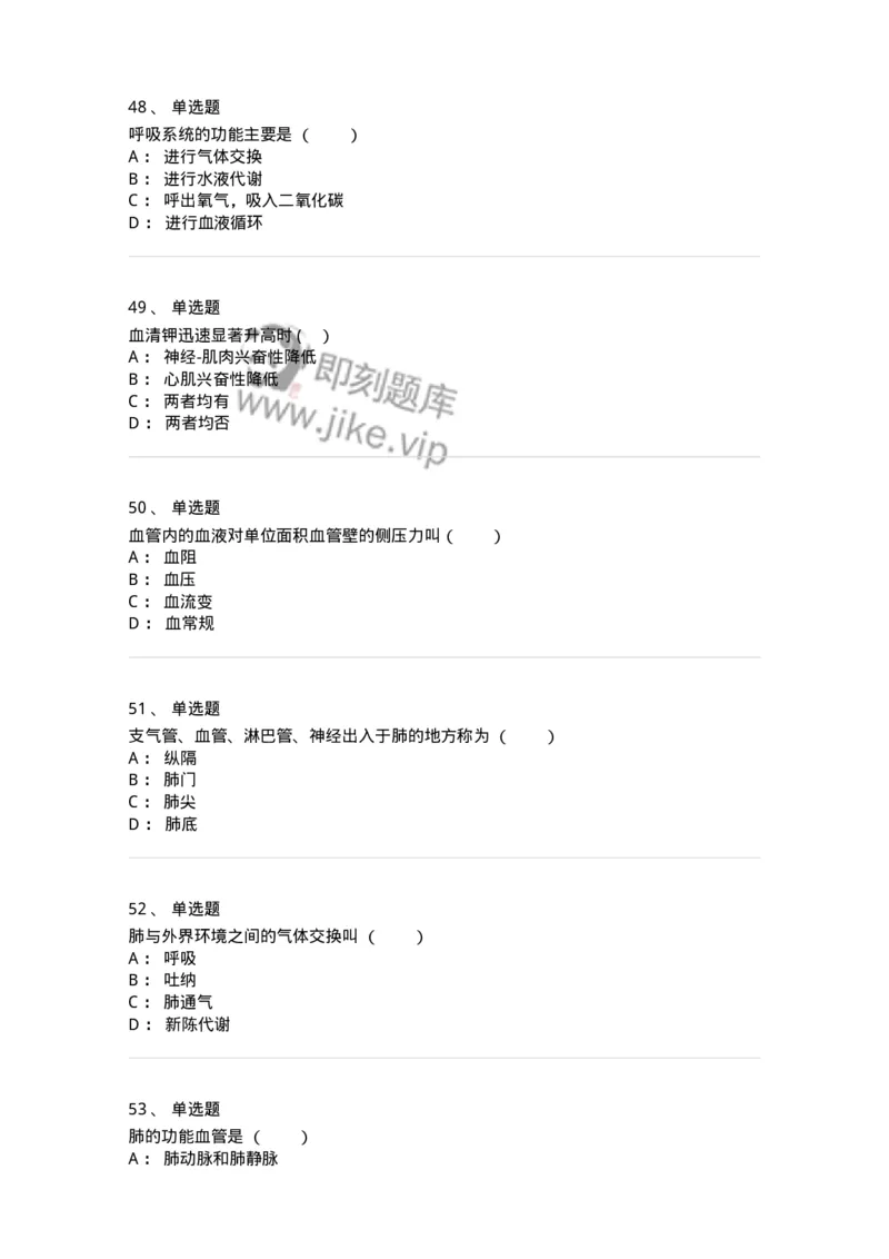 203-2025年军队文职考试《医学类基础综合》模拟预测1-137753_军队文职(1)_01.军队文职真题-专业课_（全）版本一（历年真题+章节练习+模拟题）_医学类基础综合(军队文职)_预测模拟_纯题目