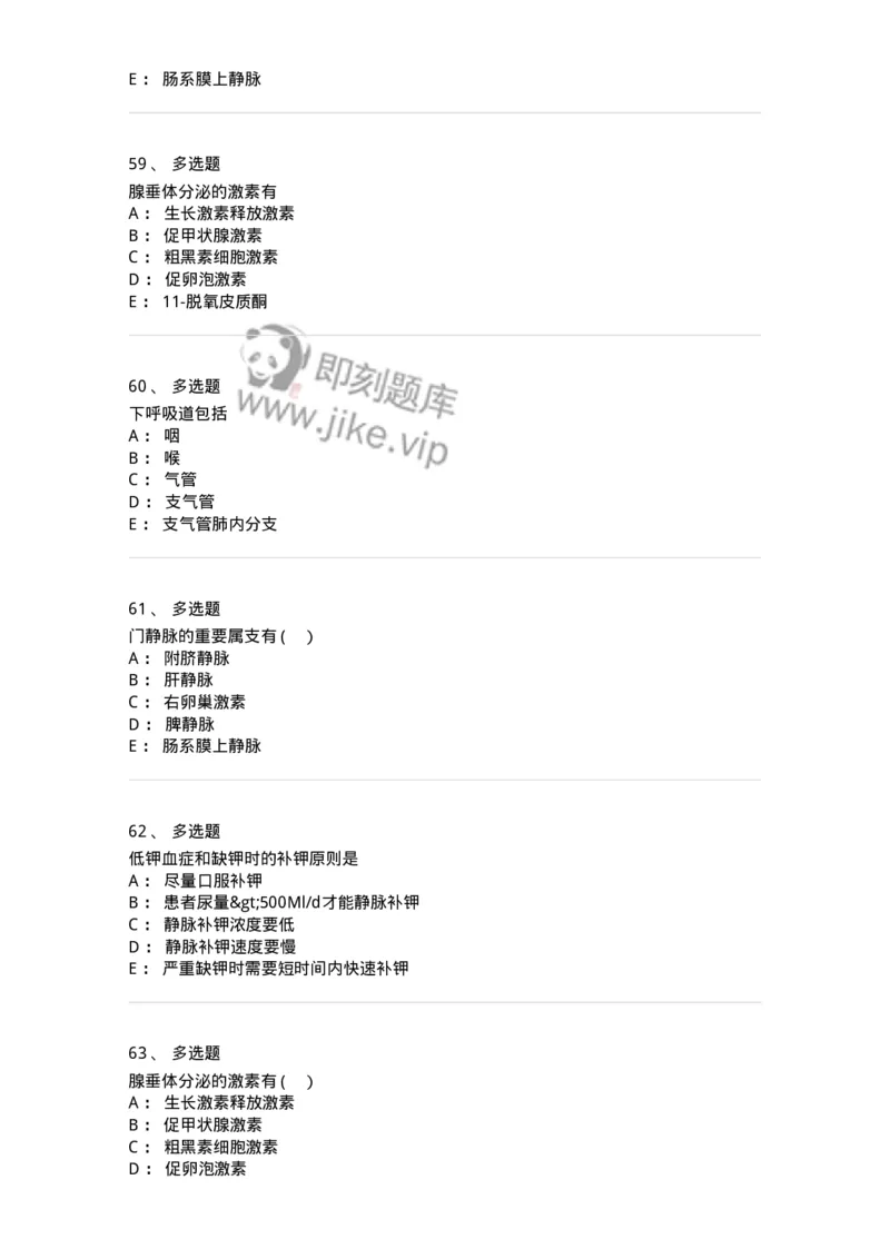 203-2025年军队文职考试《医学类基础综合》模拟预测1-137753_军队文职(1)_01.军队文职真题-专业课_（全）版本一（历年真题+章节练习+模拟题）_医学类基础综合(军队文职)_预测模拟_纯题目