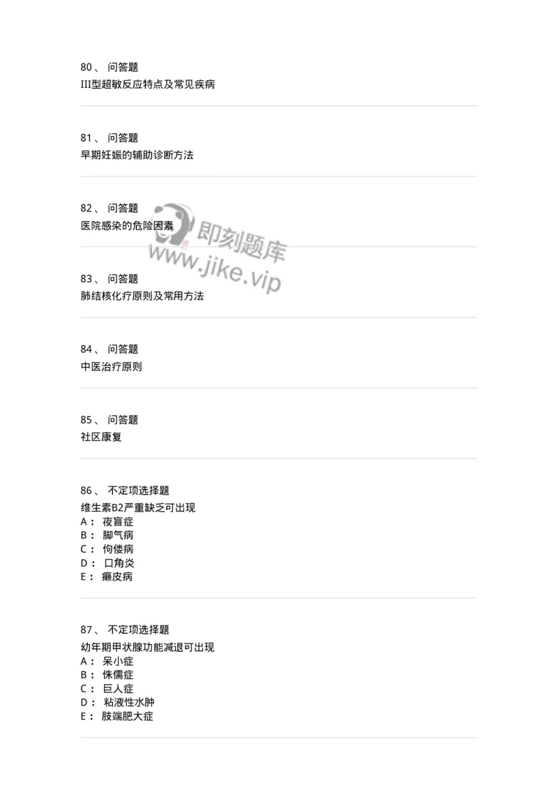 203-2025年军队文职考试《医学类基础综合》模拟预测1-137753_军队文职(1)_01.军队文职真题-专业课_（全）版本一（历年真题+章节练习+模拟题）_医学类基础综合(军队文职)_预测模拟_纯题目
