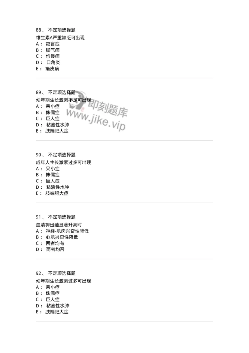 203-2025年军队文职考试《医学类基础综合》模拟预测1-137753_军队文职(1)_01.军队文职真题-专业课_（全）版本一（历年真题+章节练习+模拟题）_医学类基础综合(军队文职)_预测模拟_纯题目