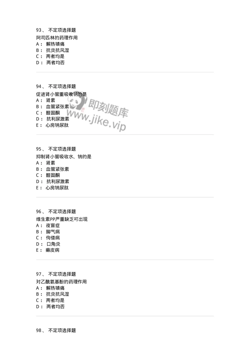 203-2025年军队文职考试《医学类基础综合》模拟预测1-137753_军队文职(1)_01.军队文职真题-专业课_（全）版本一（历年真题+章节练习+模拟题）_医学类基础综合(军队文职)_预测模拟_纯题目