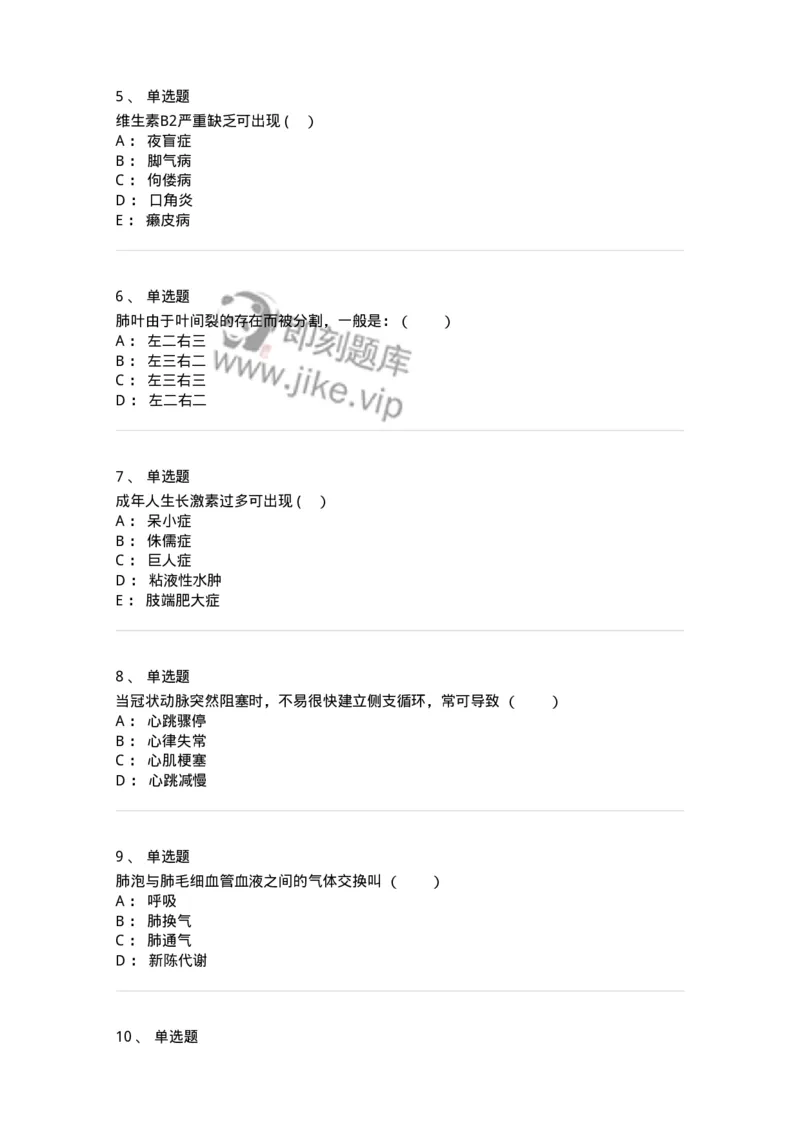203-2025年军队文职考试《医学类基础综合》模拟预测1-137753_军队文职(1)_01.军队文职真题-专业课_（全）版本一（历年真题+章节练习+模拟题）_医学类基础综合(军队文职)_预测模拟_纯题目