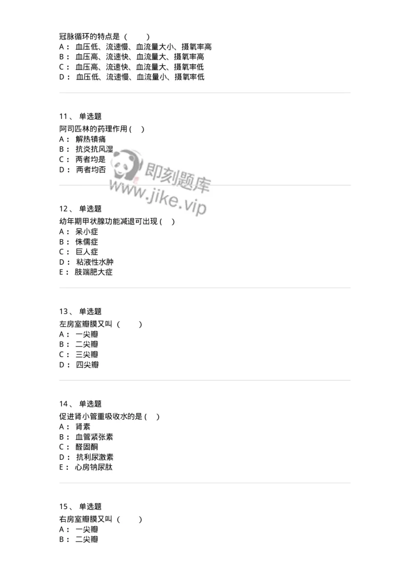 203-2025年军队文职考试《医学类基础综合》模拟预测1-137753_军队文职(1)_01.军队文职真题-专业课_（全）版本一（历年真题+章节练习+模拟题）_医学类基础综合(军队文职)_预测模拟_纯题目