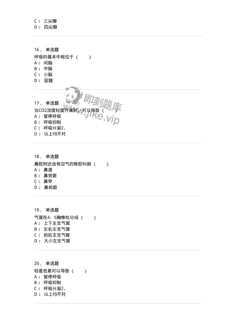 203-2025年军队文职考试《医学类基础综合》模拟预测1-137753_军队文职(1)_01.军队文职真题-专业课_（全）版本一（历年真题+章节练习+模拟题）_医学类基础综合(军队文职)_预测模拟_纯题目