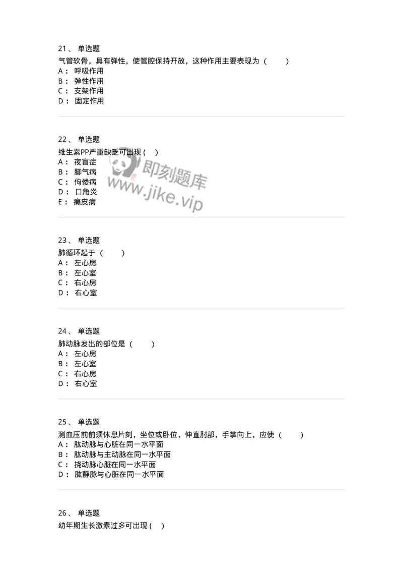 203-2025年军队文职考试《医学类基础综合》模拟预测1-137753_军队文职(1)_01.军队文职真题-专业课_（全）版本一（历年真题+章节练习+模拟题）_医学类基础综合(军队文职)_预测模拟_纯题目