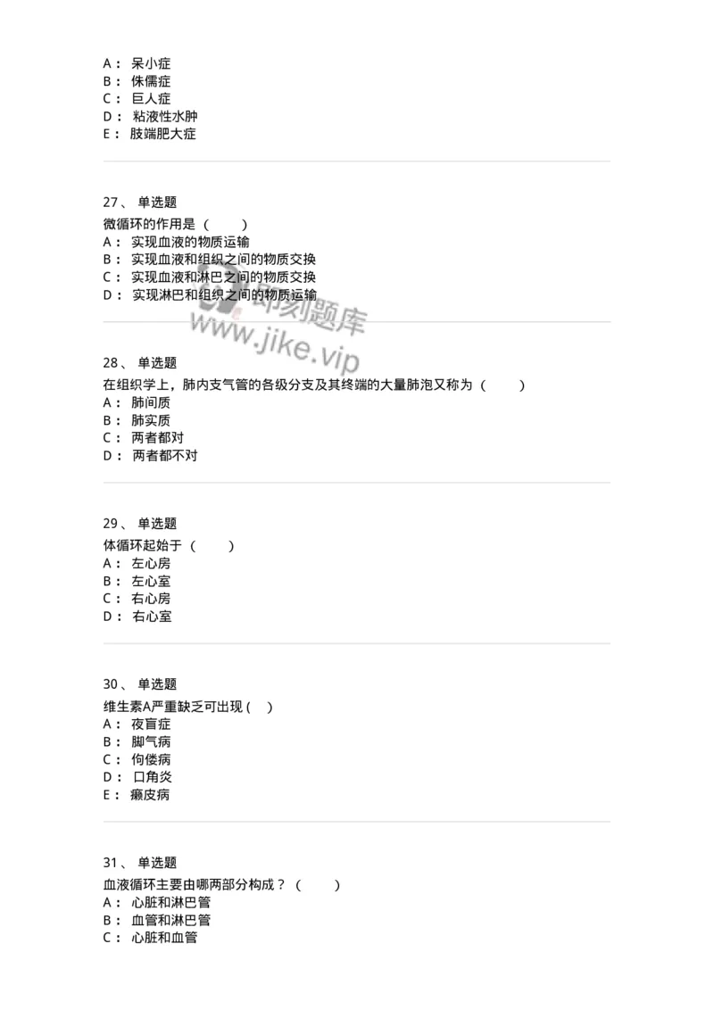 203-2025年军队文职考试《医学类基础综合》模拟预测1-137753_军队文职(1)_01.军队文职真题-专业课_（全）版本一（历年真题+章节练习+模拟题）_医学类基础综合(军队文职)_预测模拟_纯题目