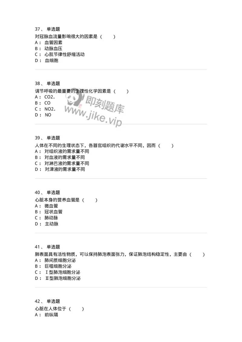 203-2025年军队文职考试《医学类基础综合》模拟预测1-137753_军队文职(1)_01.军队文职真题-专业课_（全）版本一（历年真题+章节练习+模拟题）_医学类基础综合(军队文职)_预测模拟_纯题目