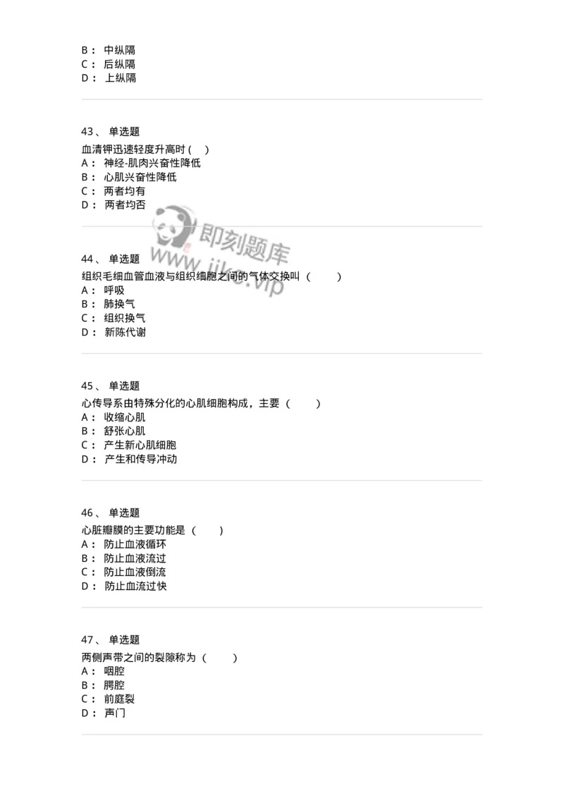 203-2025年军队文职考试《医学类基础综合》模拟预测1-137753_军队文职(1)_01.军队文职真题-专业课_（全）版本一（历年真题+章节练习+模拟题）_医学类基础综合(军队文职)_预测模拟_纯题目