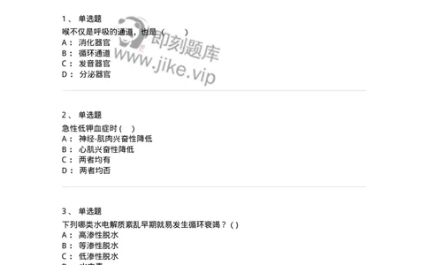 203-2025年军队文职考试《医学类基础综合》模拟预测1-137753_军队文职(1)_01.军队文职真题-专业课_（全）版本一（历年真题+章节练习+模拟题）_医学类基础综合(军队文职)_预测模拟_纯题目