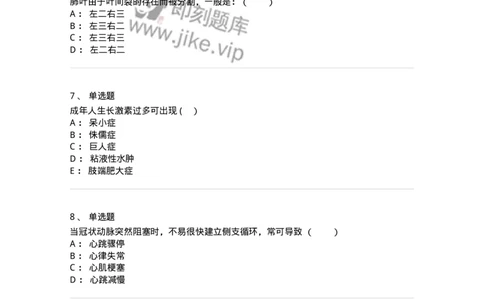 203-2025年军队文职考试《医学类基础综合》模拟预测1-137753_军队文职(1)_01.军队文职真题-专业课_（全）版本一（历年真题+章节练习+模拟题）_医学类基础综合(军队文职)_预测模拟_纯题目