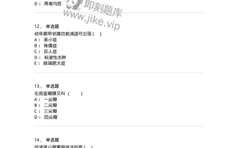 203-2025年军队文职考试《医学类基础综合》模拟预测1-137753_军队文职(1)_01.军队文职真题-专业课_（全）版本一（历年真题+章节练习+模拟题）_医学类基础综合(军队文职)_预测模拟_纯题目