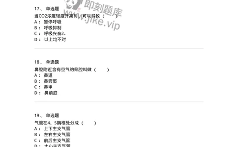 203-2025年军队文职考试《医学类基础综合》模拟预测1-137753_军队文职(1)_01.军队文职真题-专业课_（全）版本一（历年真题+章节练习+模拟题）_医学类基础综合(军队文职)_预测模拟_纯题目