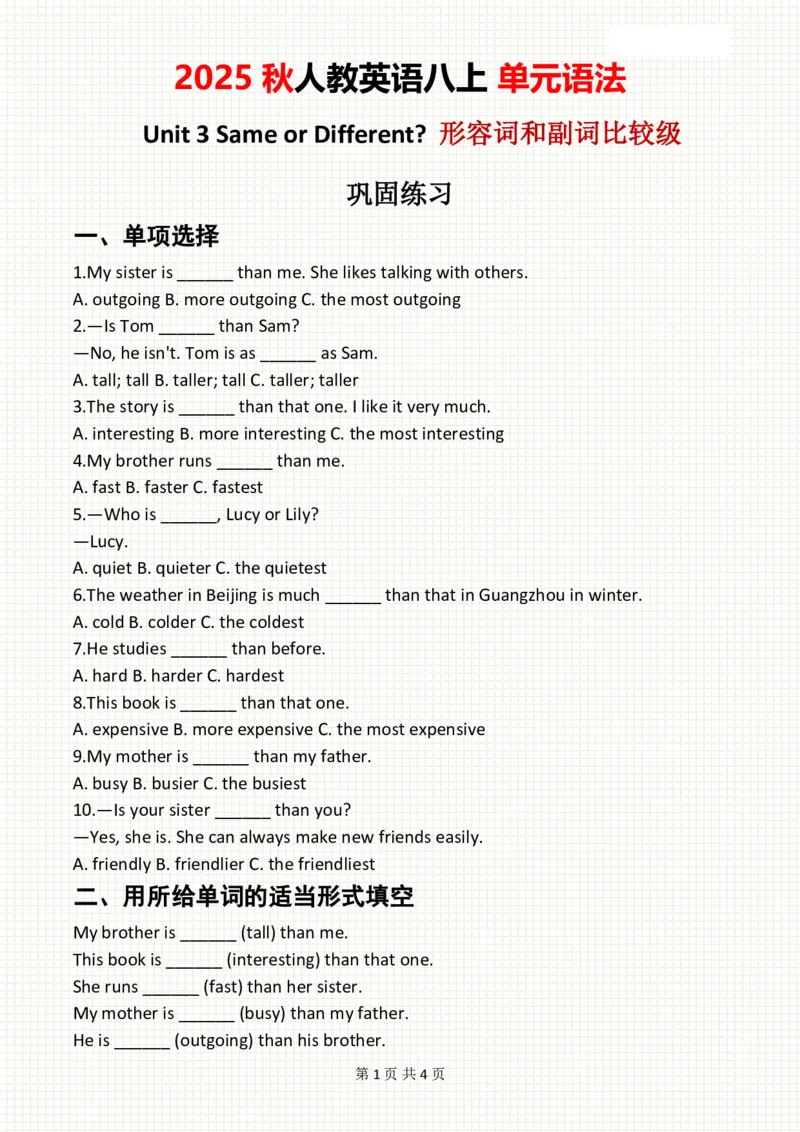 2025秋人教英语八上单元语法Unit3巩固练习_初中英语新版_最新人教版英语八年级上册_新版_初中英语8上新更新第三套可选择_11单元语法讲解+配套练习_2.单元语法总结及练习(word+pdf)