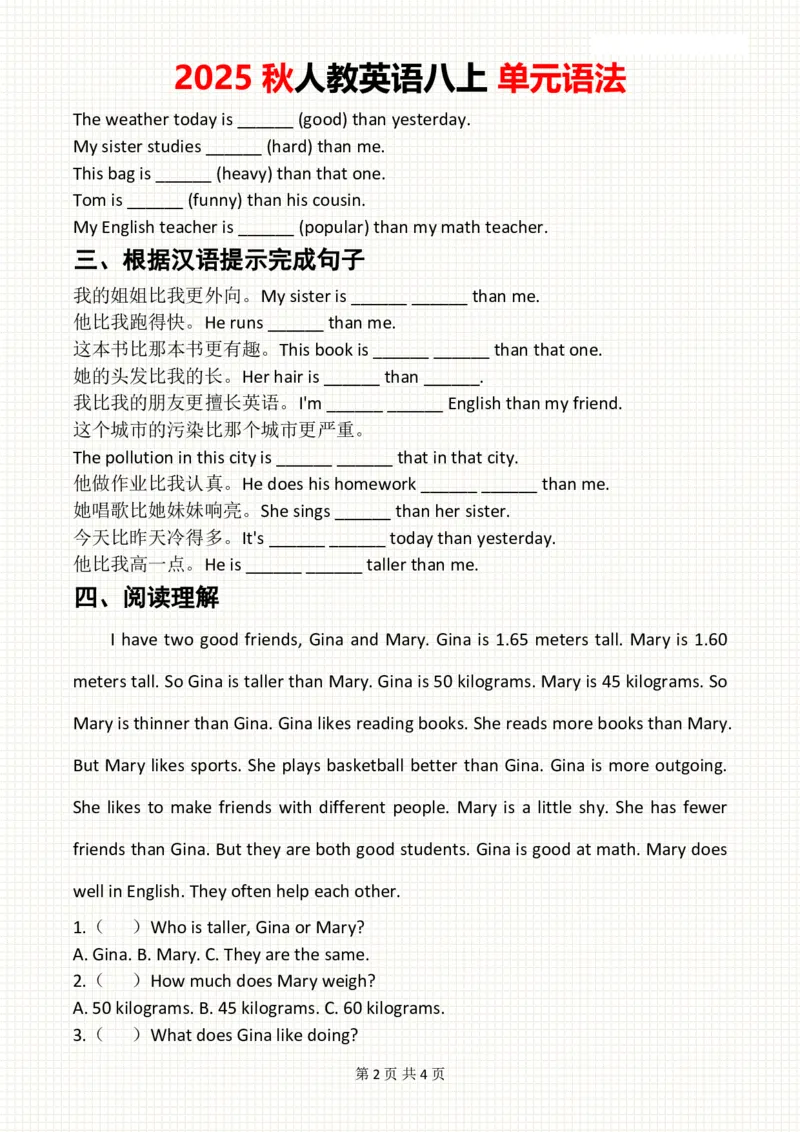 2025秋人教英语八上单元语法Unit3巩固练习_初中英语新版_最新人教版英语八年级上册_新版_初中英语8上新更新第三套可选择_11单元语法讲解+配套练习_2.单元语法总结及练习(word+pdf)