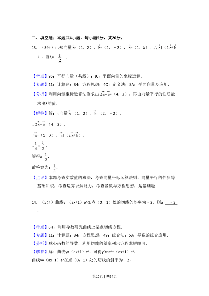 2018年高考数学试卷（理）（新课标Ⅲ）（解析卷）_历年高考真题合集_数学历年高考真题_新&middot;PDF版2008-2025&middot;高考数学真题_数学（按省份分类）2008-2025_2008-2025&middot;（四川）数学高考真题