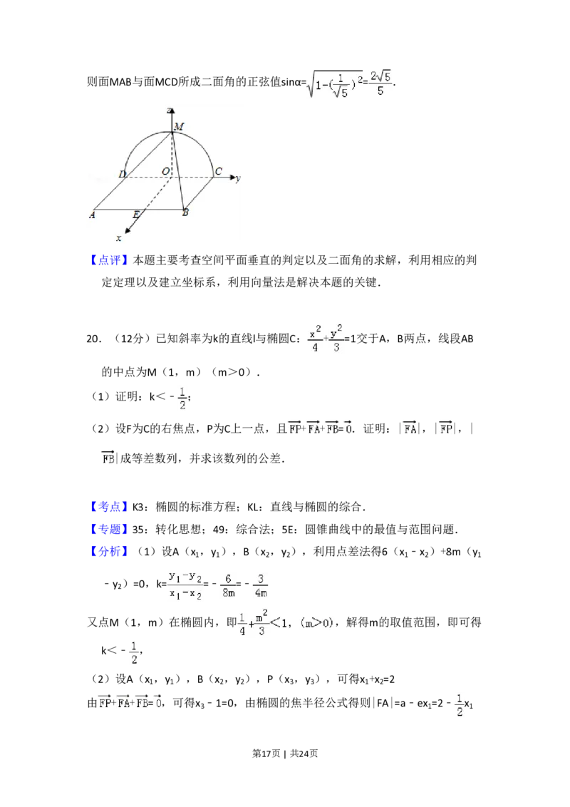 2018年高考数学试卷（理）（新课标Ⅲ）（解析卷）_历年高考真题合集_数学历年高考真题_新&middot;PDF版2008-2025&middot;高考数学真题_数学（按省份分类）2008-2025_2008-2025&middot;（四川）数学高考真题