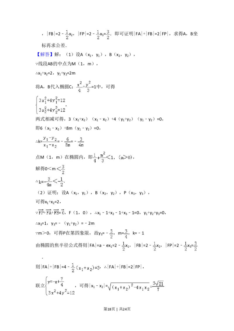 2018年高考数学试卷（理）（新课标Ⅲ）（解析卷）_历年高考真题合集_数学历年高考真题_新&middot;PDF版2008-2025&middot;高考数学真题_数学（按省份分类）2008-2025_2008-2025&middot;（四川）数学高考真题