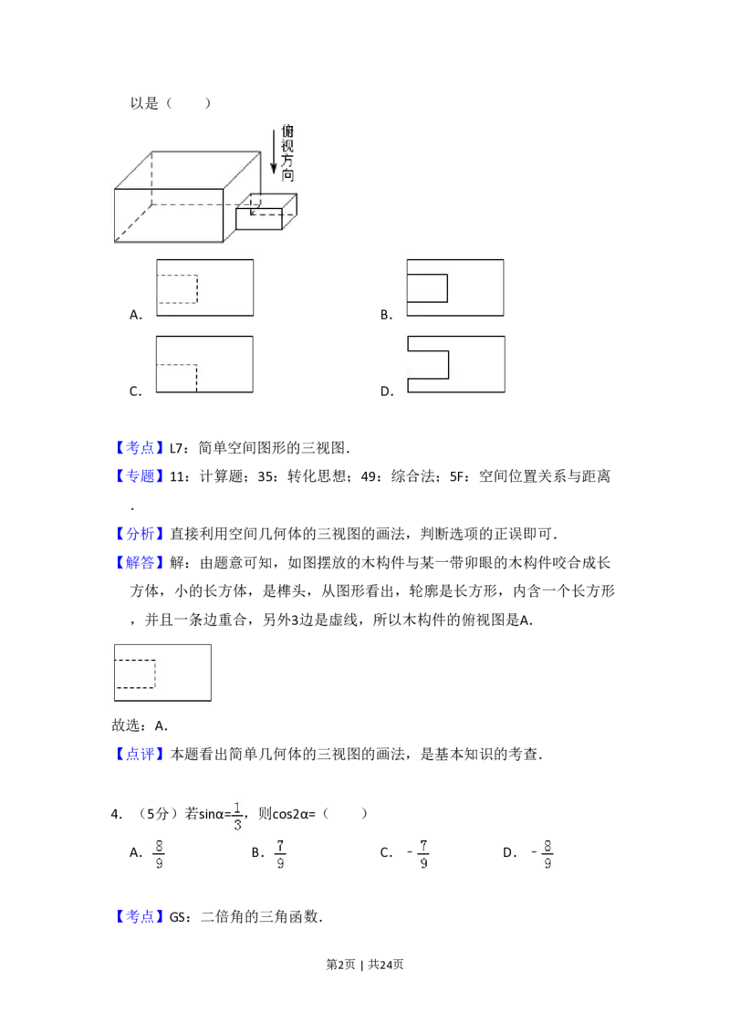 2018年高考数学试卷（理）（新课标Ⅲ）（解析卷）_历年高考真题合集_数学历年高考真题_新&middot;PDF版2008-2025&middot;高考数学真题_数学（按省份分类）2008-2025_2008-2025&middot;（四川）数学高考真题