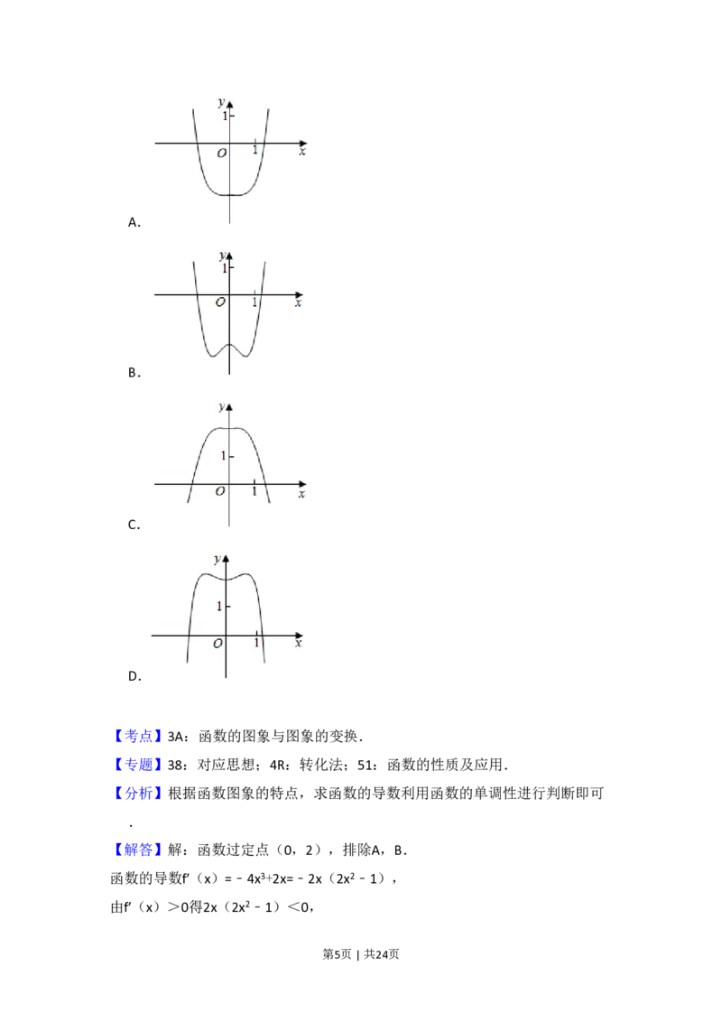2018年高考数学试卷（理）（新课标Ⅲ）（解析卷）_历年高考真题合集_数学历年高考真题_新&middot;PDF版2008-2025&middot;高考数学真题_数学（按省份分类）2008-2025_2008-2025&middot;（四川）数学高考真题