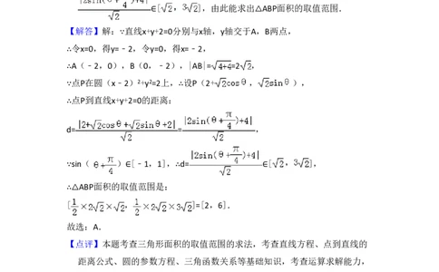 2018年高考数学试卷（理）（新课标Ⅲ）（解析卷）_历年高考真题合集_数学历年高考真题_新&middot;PDF版2008-2025&middot;高考数学真题_数学（按省份分类）2008-2025_2008-2025&middot;（四川）数学高考真题