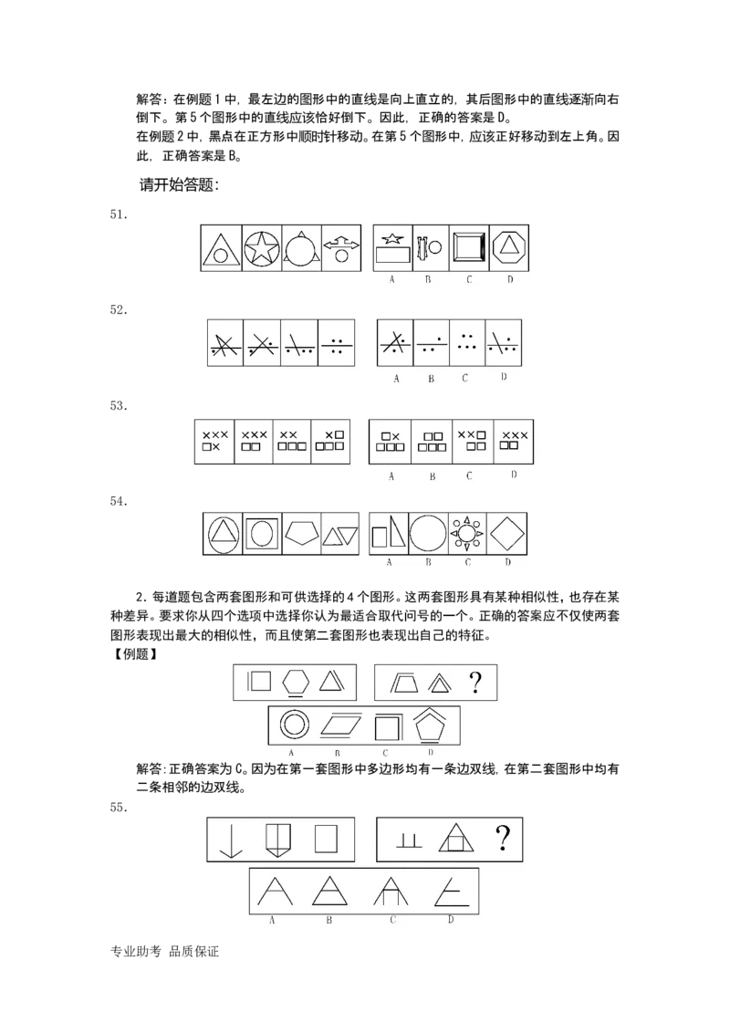 行政职业能力测验模拟预测试卷-32_2025春招题库汇总_国企综合题库_1、国企招聘考试------笔试资料_职业能力测试_2、国企行测全面练习40套(含答案)