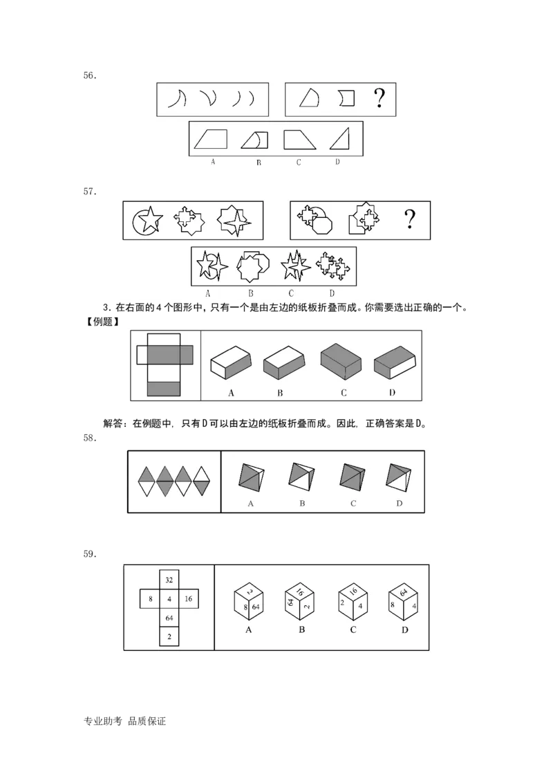 行政职业能力测验模拟预测试卷-32_2025春招题库汇总_国企综合题库_1、国企招聘考试------笔试资料_职业能力测试_2、国企行测全面练习40套(含答案)