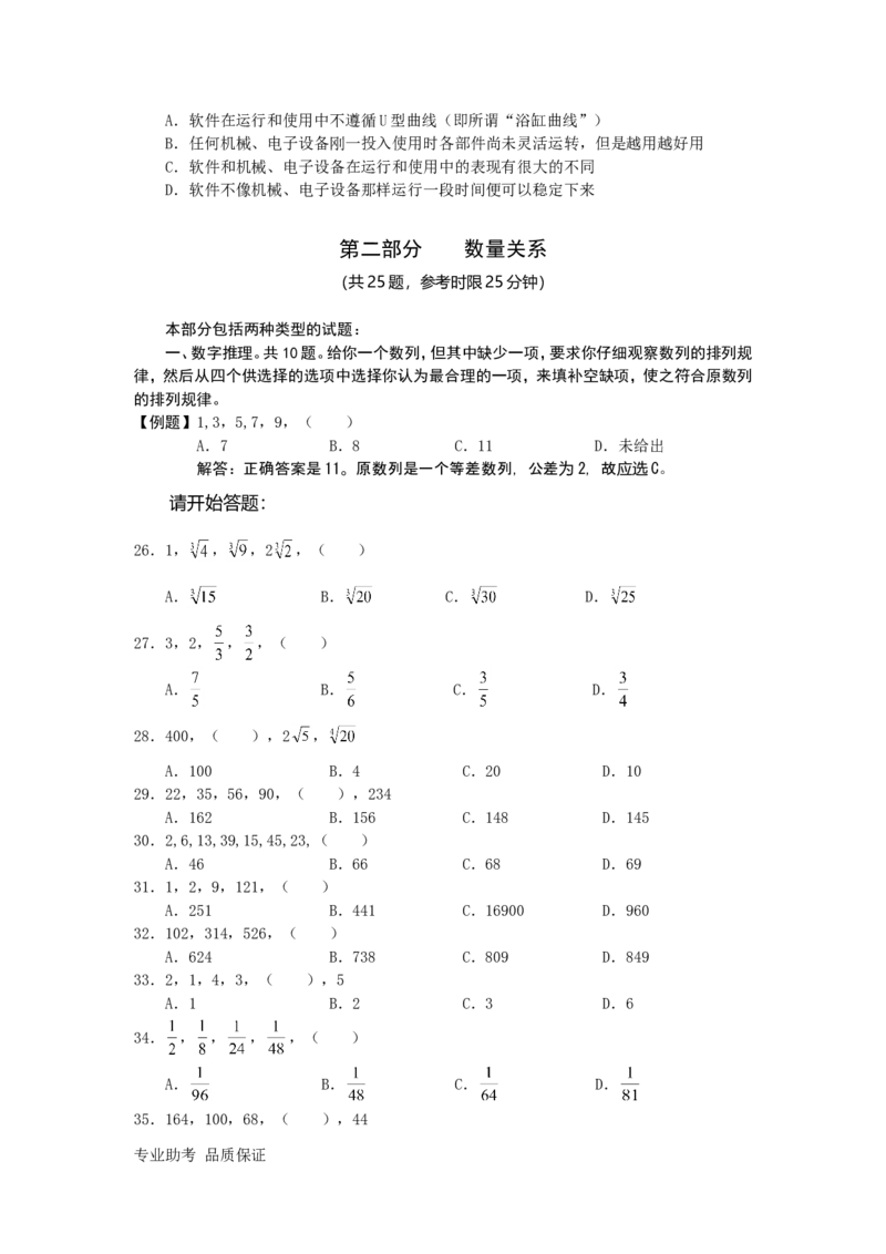 行政职业能力测验模拟预测试卷-32_2025春招题库汇总_国企综合题库_1、国企招聘考试------笔试资料_职业能力测试_2、国企行测全面练习40套(含答案)