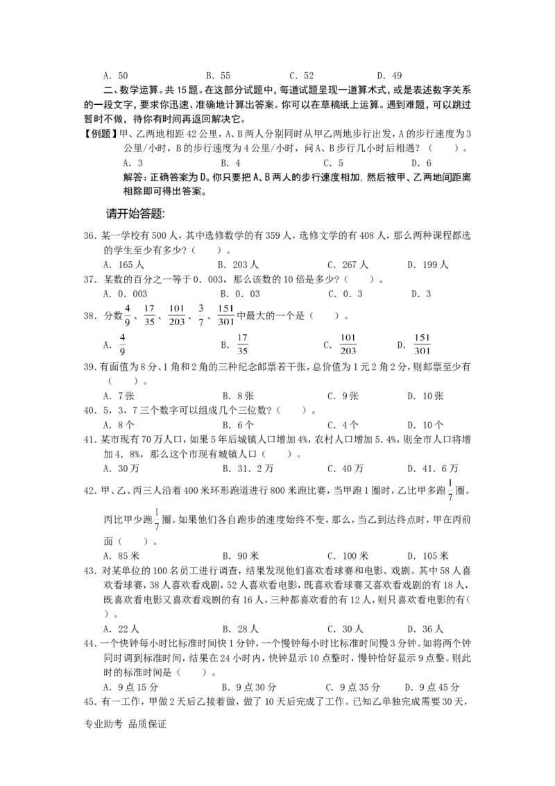 行政职业能力测验模拟预测试卷-32_2025春招题库汇总_国企综合题库_1、国企招聘考试------笔试资料_职业能力测试_2、国企行测全面练习40套(含答案)