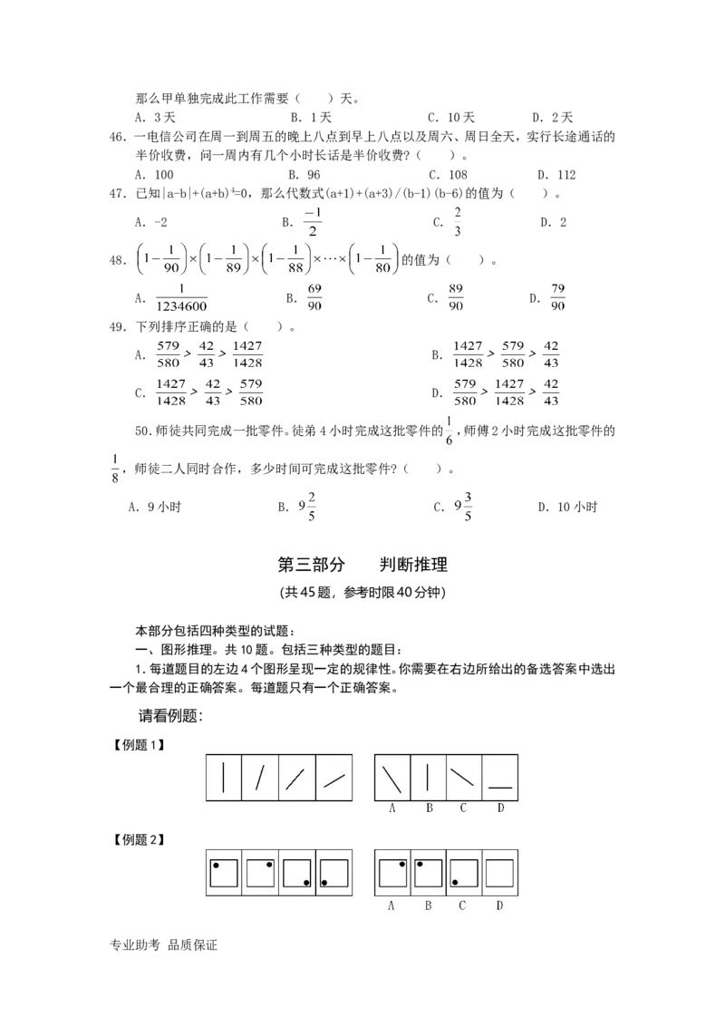 行政职业能力测验模拟预测试卷-32_2025春招题库汇总_国企综合题库_1、国企招聘考试------笔试资料_职业能力测试_2、国企行测全面练习40套(含答案)