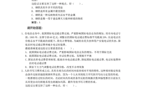 行政职业能力测验模拟预测试卷-32_2025春招题库汇总_国企综合题库_1、国企招聘考试------笔试资料_职业能力测试_2、国企行测全面练习40套(含答案)