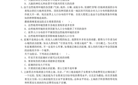 行政职业能力测验模拟预测试卷-32_2025春招题库汇总_国企综合题库_1、国企招聘考试------笔试资料_职业能力测试_2、国企行测全面练习40套(含答案)
