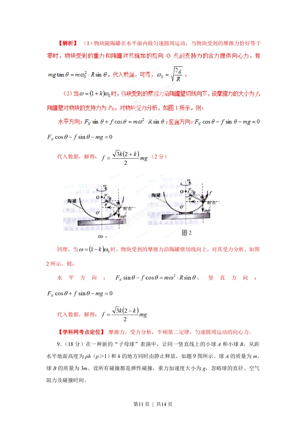 2013年高考物理试卷（重庆）（解析卷）_物理历年高考真题_新&middot;PDF版2008-2025&middot;高考物理真题_物理（按年份分类）2008-2025_2013&middot;高考物理真题