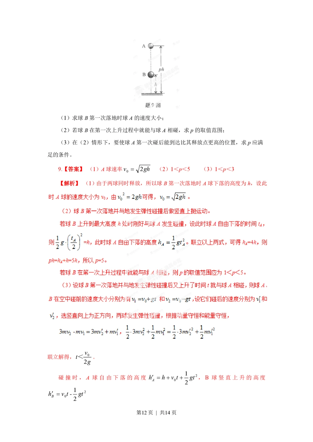 2013年高考物理试卷（重庆）（解析卷）_物理历年高考真题_新&middot;PDF版2008-2025&middot;高考物理真题_物理（按年份分类）2008-2025_2013&middot;高考物理真题