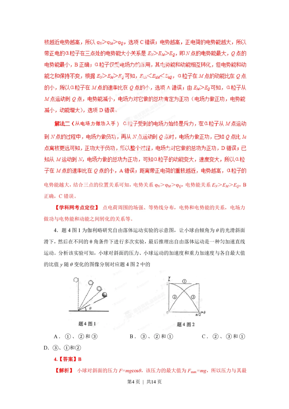2013年高考物理试卷（重庆）（解析卷）_物理历年高考真题_新&middot;PDF版2008-2025&middot;高考物理真题_物理（按年份分类）2008-2025_2013&middot;高考物理真题