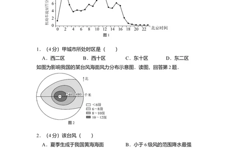 2017年高考地理试卷（北京）（空白卷）_地理历年高考真题_新&middot;Word版2008-2025&middot;高考地理真题_地理（按年份分类）2008-2025_2017&middot;地理高考真题
