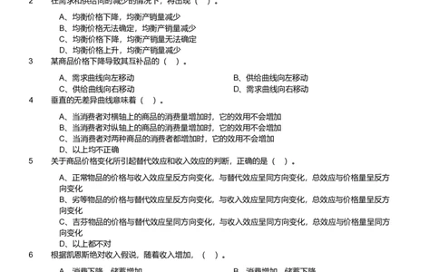 2018年军队文职统一考试《专业科目》经济学类&mdash;会计学试题_军队文职(1)_01.军队文职真题-专业课_版本二_会计学（2018-2024）