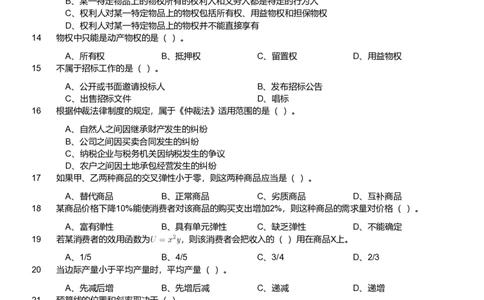 2018年军队文职统一考试《专业科目》经济学类&mdash;会计学试题_军队文职(1)_01.军队文职真题-专业课_版本二_会计学（2018-2024）