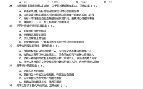 2018年军队文职统一考试《专业科目》经济学类&mdash;会计学试题_军队文职(1)_01.军队文职真题-专业课_版本二_会计学（2018-2024）