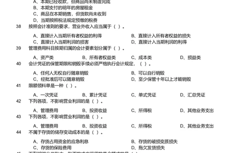 2018年军队文职统一考试《专业科目》经济学类&mdash;会计学试题_军队文职(1)_01.军队文职真题-专业课_版本二_会计学（2018-2024）